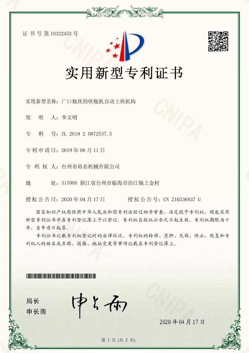 Utility Model Patent 2