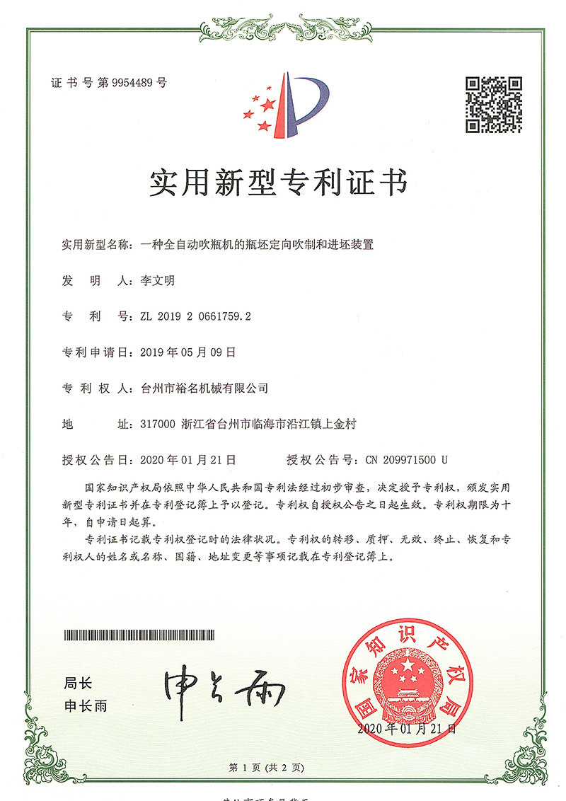 Utility model patent